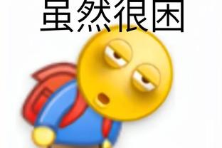 威利-格林：对手抢占了先机 我们必须要在这方面做得更好